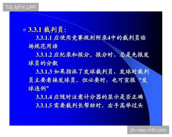 球碰裁判是否算违例？规则解析与实战判罚标准